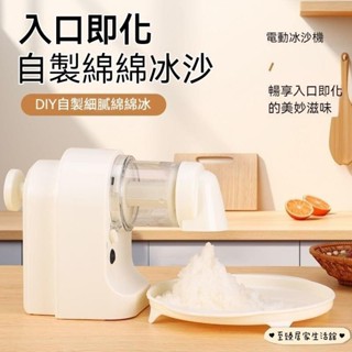 至臻 冰沙機/無線刨冰機/家用碎冰機/充電式破冰器/電動冰沙機/雪花製冰機/小型製冰機/剉冰機/挫冰機