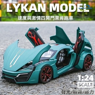 🔥1:24等比還原車模 萊肯 噴霧車 閤金壓鑄車模型 模擬汽車模型 超級跑車模型 小汽車擺件 兒童玩具車 禮物 男四䮠汽