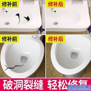 臺灣 熱賣【低價】陶瓷膏釉麵馬桶裂紋裂縫裂痕瓷磚修補劑無痕坑洞洗臉盆水池水槽 DGVB
