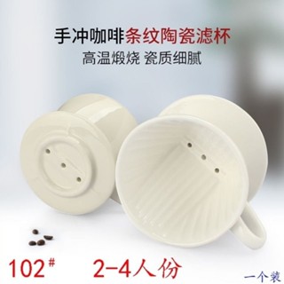 💯嚴選 咖啡過濾器滴漏式咖啡壺過濾杯三孔陶瓷手衝濾杯衝泡器手衝杯傢用 手沖咖啡濾杯 金屬濾網 咖啡 咖啡濾杯