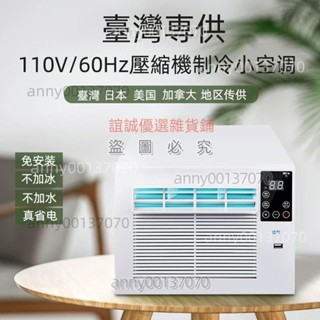 （可開發票可到付）110V東南亞臺灣移動製冷扇小戶型省電便攜行走冷氣 誼誠優選雜貨鋪
