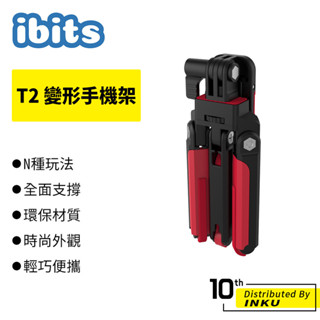 ibits T2 多功能變形支架 時尚百變 手機平板直播自拍支架 懶人固定架 手機座