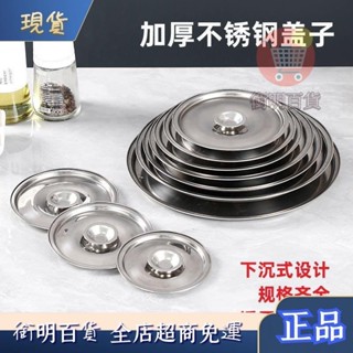 ✨桃園發貨✨304不鏽鋼鍋蓋 內鍋蓋 高鍋蓋 鍋蓋 湯鍋蓋 炒鍋蓋 臺灣製 不銹鋼鍋蓋 鍋蓋 不銹鋼鍋蓋味盅蓋子防塵蓋油