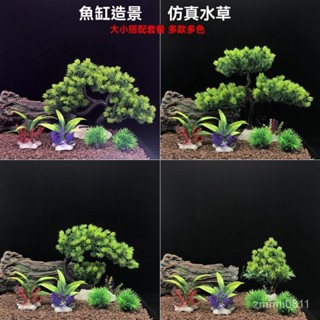 裝飾品 魚缸模擬水草 造景 迎客鬆 水族箱裝飾 柔軟塑膠 景觀植物 懶人水草 擺件 魚缸擺件 魚缸造景 飾品 魚缸景觀