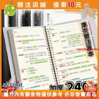 yy滿299發貨 A4 B 筆記本記憶本 康奈爾活頁筆記本記憶本 網格 橫線加厚 高效記yuxiangyuu