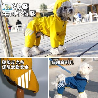 可愛家 狗狗雨衣全包四腳防水雨披衣服小型中型犬