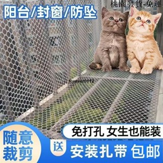 ✨居家好物✨ 陽臺防漏網 安全網 防盜窗墊網 防高空拋物網 貓咪防逃 塑膠防護網 封窗網 防墜網 養殖網 客製化 送綁帶
