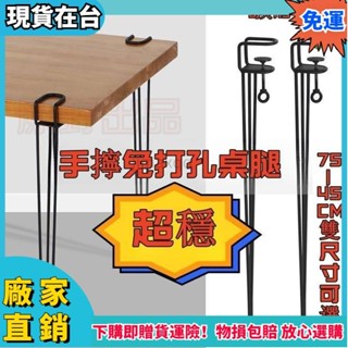 【臺灣公司貨】免打孔桌腿桌腳支架金屬鐵藝f夾戶外露營茶幾腳架diy可拆卸書桌臺xx76