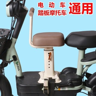 【Luck百貨】電動車前置兒童座椅電瓶車通用寶寶椅子電動摩託車小孩座椅 機車兒童椅 兒童機車椅 機車兒童椅墊