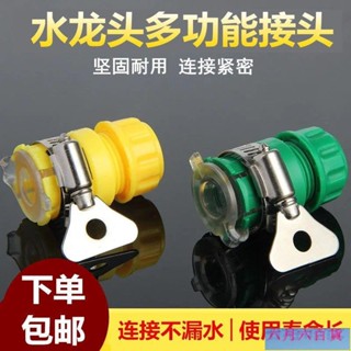 臺灣 熱賣【低價】水龍頭萬能接頭4分6分通用多功能快接頭高壓洗車水槍水管軟管配件