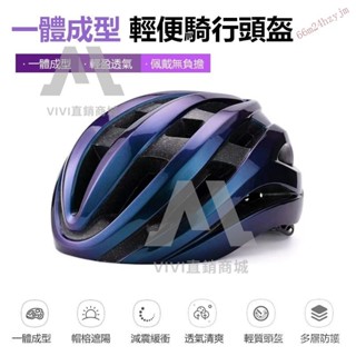 【臺灣優選】公路車安全帽 輕量騎行頭盔 安全帽 自行車安全帽 單車腳踏車安全帽 山地車公路車頭盔 破風頭盔 單車帽 BN