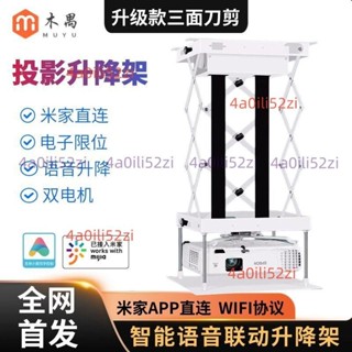 [可開發票]投影機電動升降吊架米家APP直連家用智慧語音聯動遙控伸縮支架子4a0ili52zi