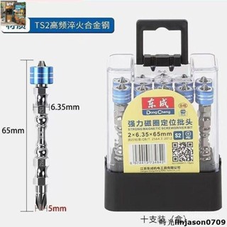 熱銷~東成原裝十字批頭S2強磁高硬度65/100毫米電動螺絲刀頭手電鑽加長