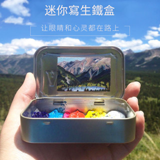 ✨四季色彩✨臺灣出貨✨畵材迷你寫生畵盒便攜戶外寫生鐵盒水彩畵筆組閤套裝美術用品
