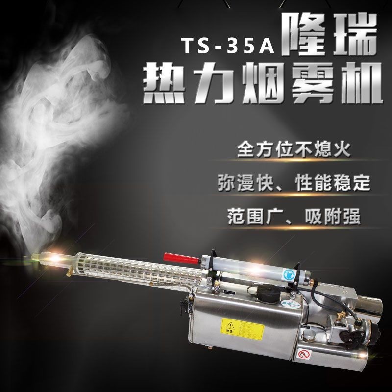 【限時搶購*詳情諮詢客服】打藥機      24新款TS-35A熱力煙霧機 ㅤ手提式彌霧機 ㅤ滅蚊蟲打藥機 ㅤ消殺除四害