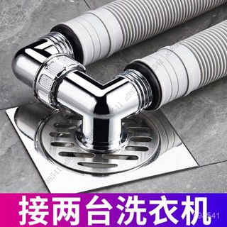 【限時特惠+送禮】雙洗衣機地漏專用接頭下水道三通接頭下水管道排水管防臭防溢反水3Q NW1W