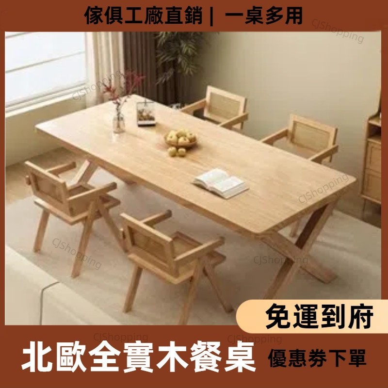 免運【實木餐桌】北歐餐桌餐桌椅實木長方形傢用簡約組閤日式桌子鯨魚飯桌客廳喫飯客廳餐桌 桌椅組閤 餐桌 飯桌