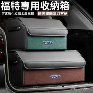 Ford福特focus kuga mk4 fiesta tierra mk3 mk2 專用儲物箱後備箱可折疊收納盒
