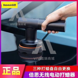 【臺灣優選】Baseus倍思無線電動打蠟器 無綫打蠟機 汽車打蠟機 打臘機拋光機 車用打蠟 細節拋光機 打蠟拋光 打蠟機