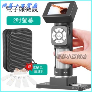 可開發票便攜式高倍放大顯微鏡帶屏手持式電子數碼顯微鏡高畫質2寸屏載玻片 敎具 科學實驗 電子顯微鏡 植物觀察 崑蟲觀察