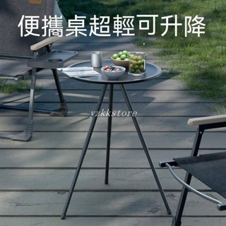 【蘆竹出貨】小圓桌 小桌子 戶外小圓桌 折疊桌 超輕便攜式蛋捲桌 露營桌椅套裝野炊野餐裝備用品
