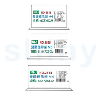 【揪是i文具】Life 徠福 倒T字型壓克力雙面標示架 壓克力架 展示架 餐飲架 商品價目架 標示牌 DM架