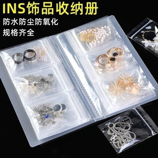 【TQJXTCU1】首飾盒💟首飾收納冊pvc密封袋飾品收納本防水防氧化收納包耳環戒指展示架