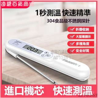 可開發票目博士食品溫度計傢用廚房用烘焙高精度嬰兒探針式水溫計測水溫 食品溫度計 廚房測量計 探針式油溫計 電子溫度計