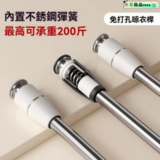 免打孔安裝 伸縮桿 窗簾桿 晾衣架 陽臺桿 浴簾桿 伸縮桿 掛衣桿 免打孔伸縮晾衣桿窗簾桿掛衣櫃晾衣架衛生間不銹鋼支撐收