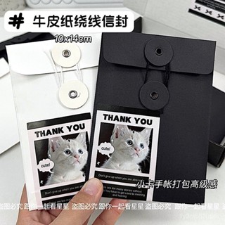 【夏季下殺】ins風黑白繞綫信封牛皮紙信封袋小卡手賬素材打包高階感小文件袋