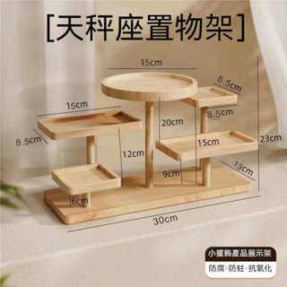 🌸桃園出貨🌸擺攤展示架 階梯 陳列架 公仔展示 香水收納架 桌上展示架 階梯架 實木 原木色 天平座置物架