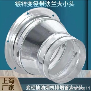鍍鋅白鐵皮大小頭風機變徑接頭螺旋風管轉換頭軟管煙管異徑喇叭口維嘉百貨優選