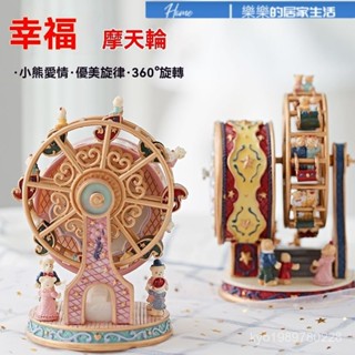 生日禮物 音樂盒 八音盒 音樂盒 diy 小樽音樂盒 旋轉音樂盒 旋轉摩天輪音樂盒八音盒小熊女孩兒童生日禮物創意閨蜜情侶