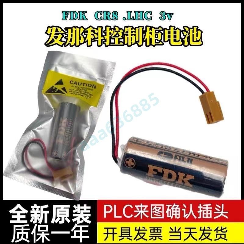 滿228發貨 電池新品 CR8.LHC富士FDK工控PLC電池 功率型TOTO小便池感應器 3V鋰電池星數碼❤aaa63
