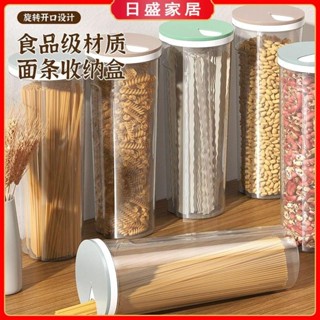【日盛家居】廚房家用食品級裝麵條收納盒五穀雜糧塑膠掛麵桶透明大容量儲存罐