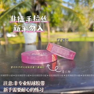 💯桃園出貨✔️【櫻花】定製文具粘球球膠帶超僊ins寶寶學生diang解壓透明