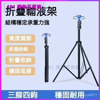 可開發票折疊式輸液架移動便攜輸液掛水點滴用可伸縮折疊老人病人傢用輸液輸液架 點滴架診所用 移動點滴架 移動落地輸液架