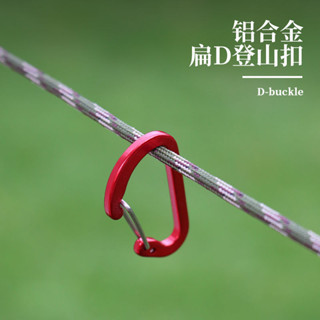 娜美戶外 滿199出貨 戶外鋁合金掛鉤多功能鑰匙水金屬扣揹包4號d型登山扣多用快掛打扁