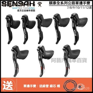 可開發票順泰單邊手變7/8/9/10/11/12速全係公路自行車變速器左右握把套件 變速器 後變 自行車變速器 變速指撥
