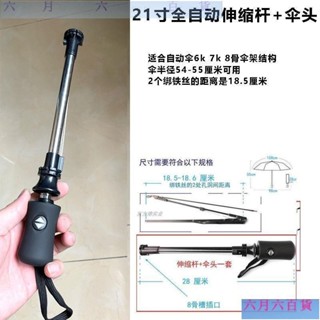 臺灣 熱賣 最 低價81210骨全自動傘配件折疊傘傘頭傘伸縮桿傘柄按鈕開關太陽傘頭