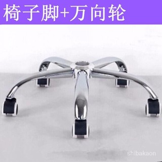 臺灣出貨 五爪五星腳五星腳架管腳椅腳椅子腳電鍍腳鐵腳轉椅配件電腦椅底座電腦椅腳 電腦椅 升降椅 椅腳