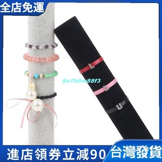 【臺灣發貨】高品質黑色灰色天鵝絨手鍊展示架珠寶接收手鍊手鐲收納架貨架架支架