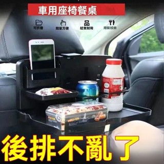 最後排折疊桌 車用桌子 餐桌 V折疊車載收納桌 小桌闆 車用折疊餐桌 多功能車載餐桌 專用出行折疊餐桌