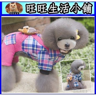 【旺旺生活】小熊格子四腿棉衣 秋冬新款 韓版格紋 寵物 狗狗 四腿衣 短毛絨 狗衣服 仿兩件 小型犬衣【免運】