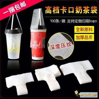 💞臺灣出貨+熱賣💞‹奶茶店用品›下殺 一次性加厚T形丁字卡口手拎式單杯奶茶豆漿果汁飲料塑膠膠袋定做l