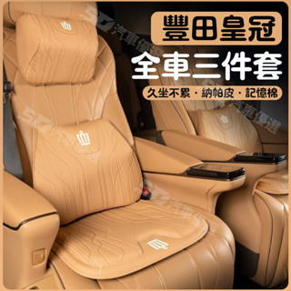 SD嚴選🏅適用豐田汽車坐墊皇冠陸放銳誌亞洲龍普拉多漢蘭達專頭枕腰靠四季