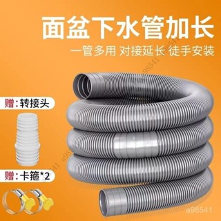 【優選新品+免運】洗衣機排水管加長管延長管麵盆下水管軟管通用轉接頭洗衣機延長管 NN6I