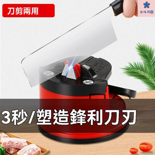 磨刀器 磨刀石 磨刀神器 磨刀 磨刀器 磨剪刀機 磨刀工具 磨刀棒 傢用廚房便攜式磨刀器小巧磨刀石鎢鋼刀槽吸盤按壓多功