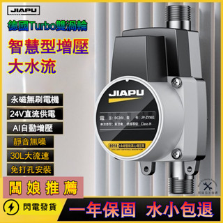 【臺灣現貨⚡️24h出貨⚡️】加壓馬達 自來水增壓泵 熱水器增壓泵 24V靜音馬達 全自動增壓泵 洗衣機增壓泵 0414