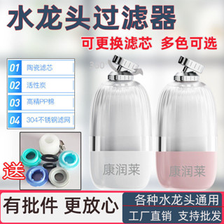 水龍頭過濾器 水龍頭淨水器 淨水器 濾水器 過濾器 水龍頭 水龍頭過濾 過濾器通用水龍頭凈水器家用廚房過濾器陶瓷芯凈水機